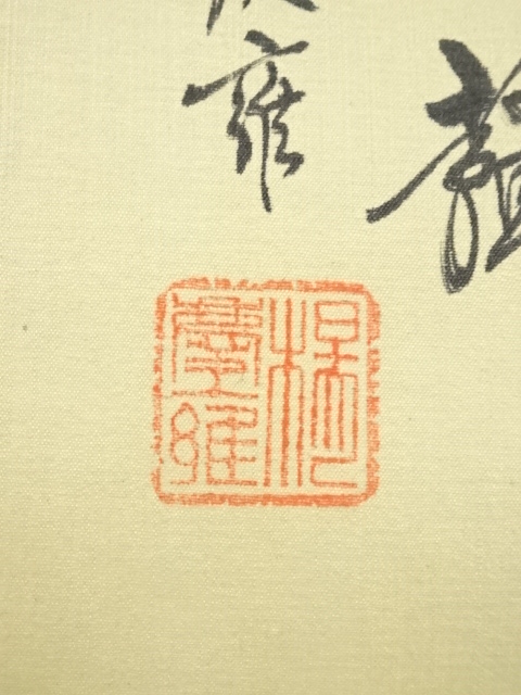 道具 ] - 道具 楊慶雍筆 山水 肉筆絹本掛軸 | ネットショップ圭